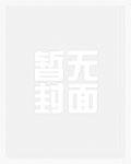 （排球/黑篮）东京警察故事